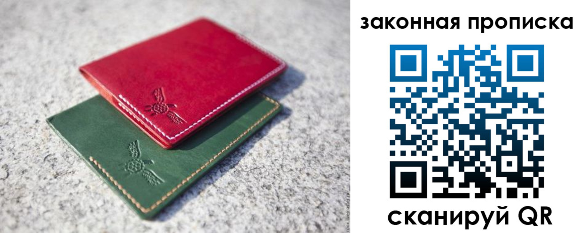 прописка законно в Лисках