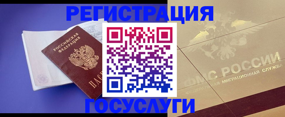 временная регистрация для всех в Лисках