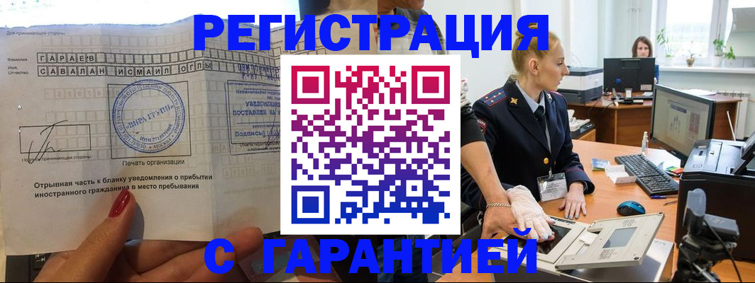 временная регистрация надежно в Лисках