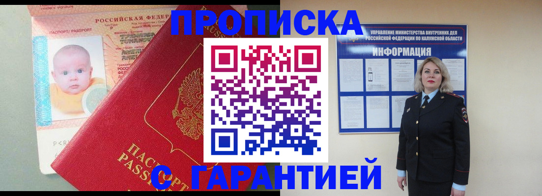 прописка от собственника в Лисках